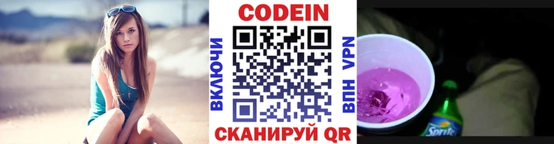Кодеин Purple Drank  как найти закладки  kraken как войти  Елец 